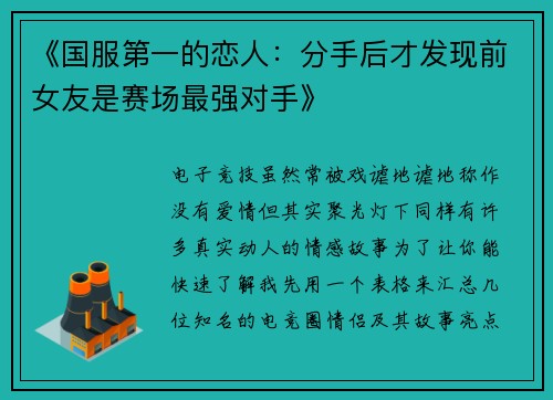 《国服第一的恋人：分手后才发现前女友是赛场最强对手》